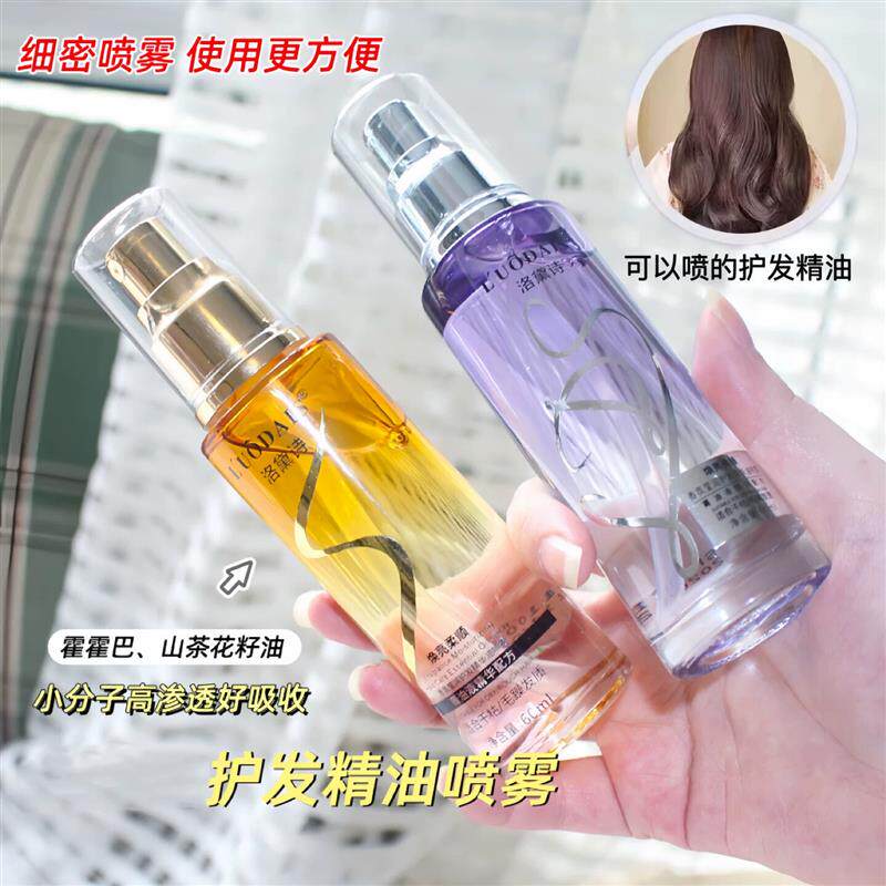 护发精油喷雾保护烫染干枯毛躁受损柔顺头发精油免洗防静电造型