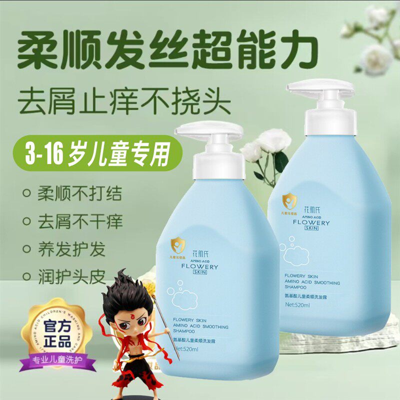 儿童洗发水女孩男童专用3-16岁去屑止痒控油青少年顺滑洗头洗发露