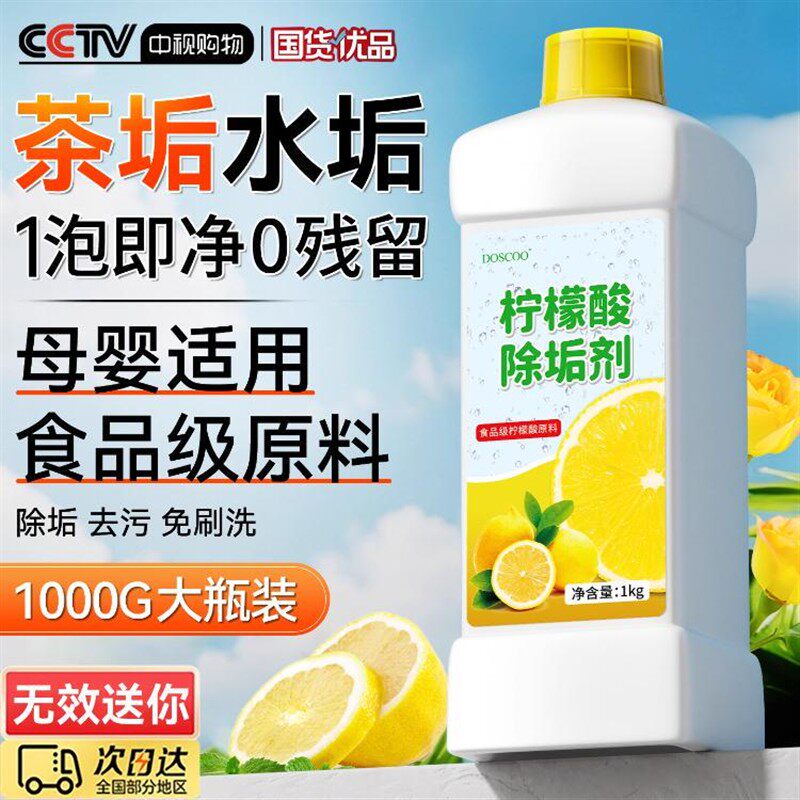 柠檬酸除垢剂茶垢清洁水垢食品级茶渍强力清洗杯子烧水壶家用神器