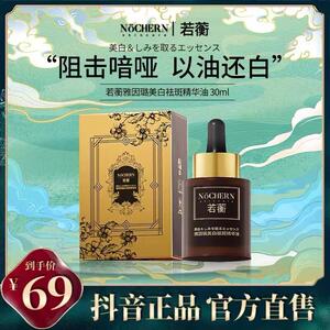 若蘅nochern雅因璐美百溶斑油祛班面部抗皱祛痘修护精华液油正品