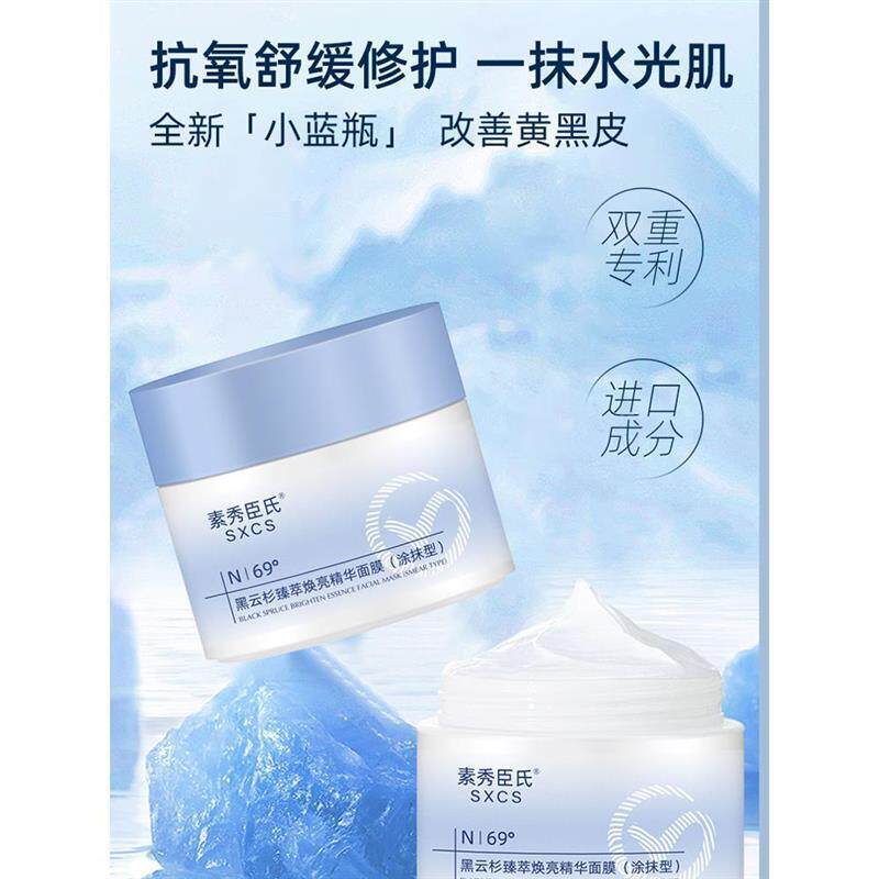小蓝罐涂抹面膜正品黑云杉臻萃焕亮修护精华护提色抗氧