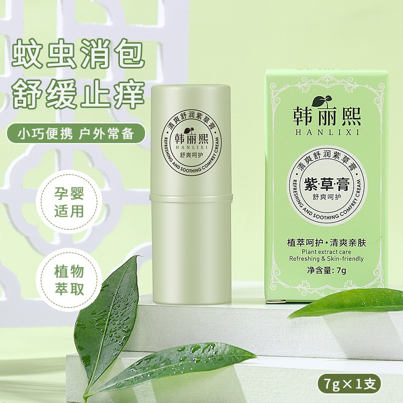 紫草膏婴儿专用宝宝儿童户外蚊子蚊虫叮咬缓痒消包消肿正品止痒棒