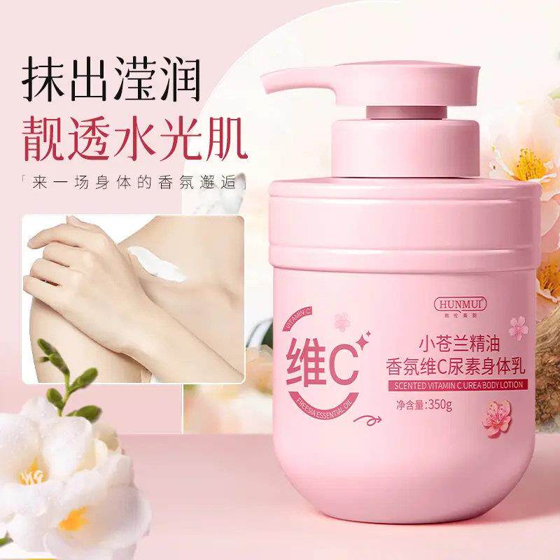 国货优品小苍兰身体乳精油香氛维C守护肌肤健康留香滋润保湿嫩肤