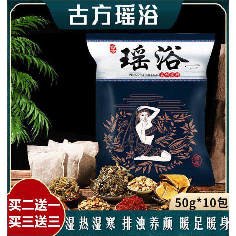 正品瑶浴泡澡包熏蒸汗蒸艾草驱寒祛湿泡脚瑶族月子足浴产后中药包