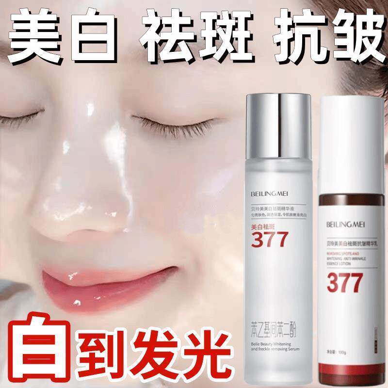 377美白淡斑护肤品祛斑水乳套装正品补水保湿紧致抗皱抗衰老