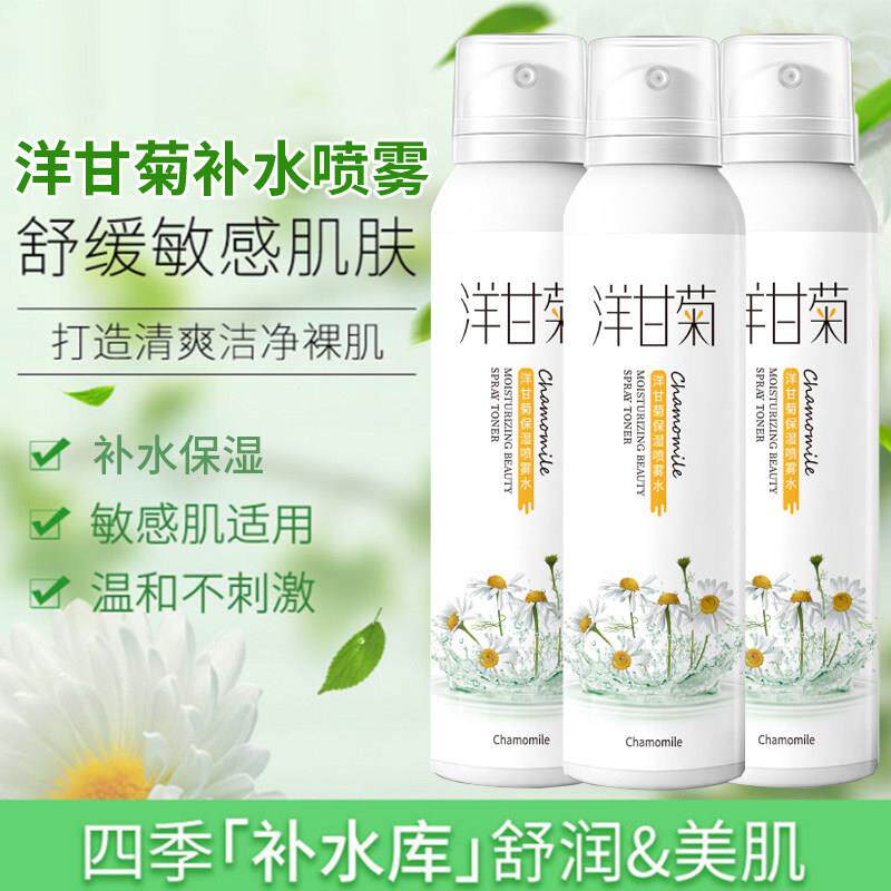 洋甘菊补水喷雾爽肤水夏季晒后舒缓修复敏感肌脸部保湿护肤化妆水