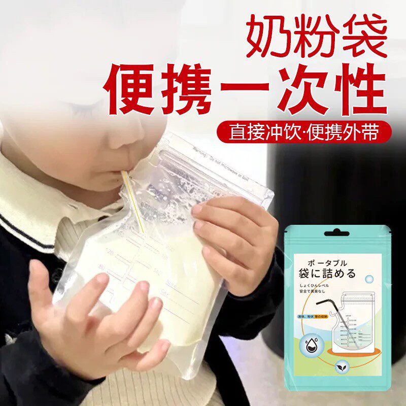 奶粉袋便携一次性便携分装袋外出密封保鲜奶粉储存袋奶粉分装袋小