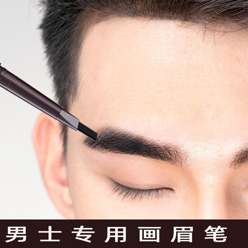 正品】眉笔男生专用男士眉笔自然防水持久不脱色新手黑色修眉画眉