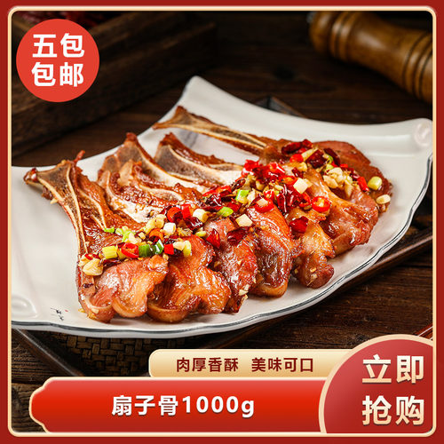 扇子骨1000g手抓扇子骨带肉半成品腌制酒饭店特色快手菜烧烤商用