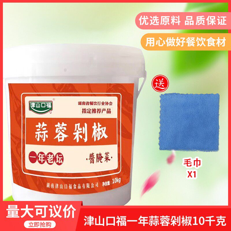 津山口福蒜蓉剁椒酱10kgx1桶蒸鱼头牛蛙生蚝扇贝粉丝商用调味酱料