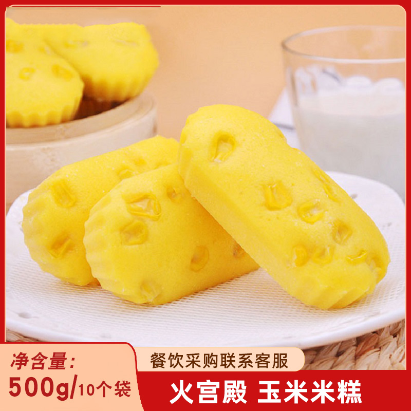 火宫殿玉米米糕500g早餐半成品特色酒店餐饮点心商用手工糯米发糕
