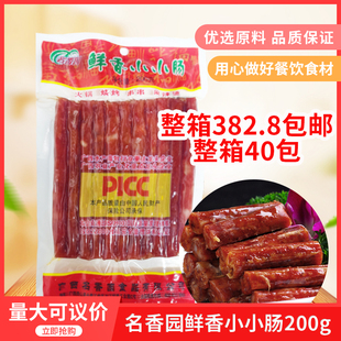 名香园鲜香小小肠200g袋广式 腊肠广味咸甜腊肉香肠烧烤煲仔饭腊味