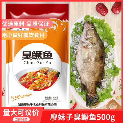 妹子臭鳜鱼500gx1包人气腌制
