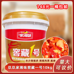 玖玖家湘味窖藏一号10kg老坛发酵姜蒜剁椒蒸鱼头炒菜辣椒包邮