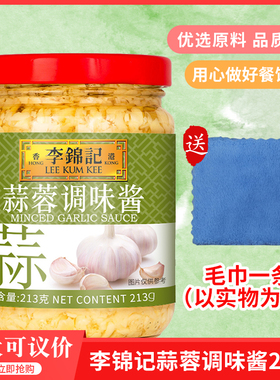 李锦记蒜蓉调味酱213gx2龙虾生蚝扇贝粉丝蒜蓉酱饺子火锅蘸酱