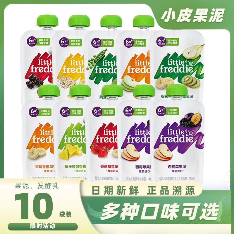小皮果泥蔬菜水果泥吸袋婴幼儿宝宝儿童辅食零食无糖添加6 12个月
