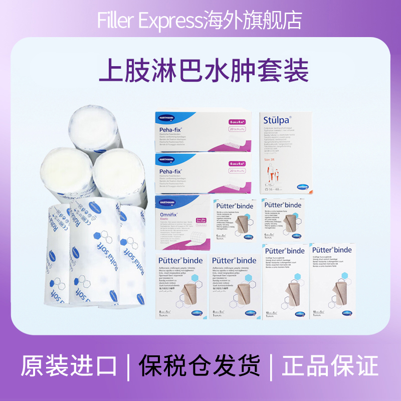 德国淋巴水肿保易定低弹力压力绷带袖套上肢下肢套装