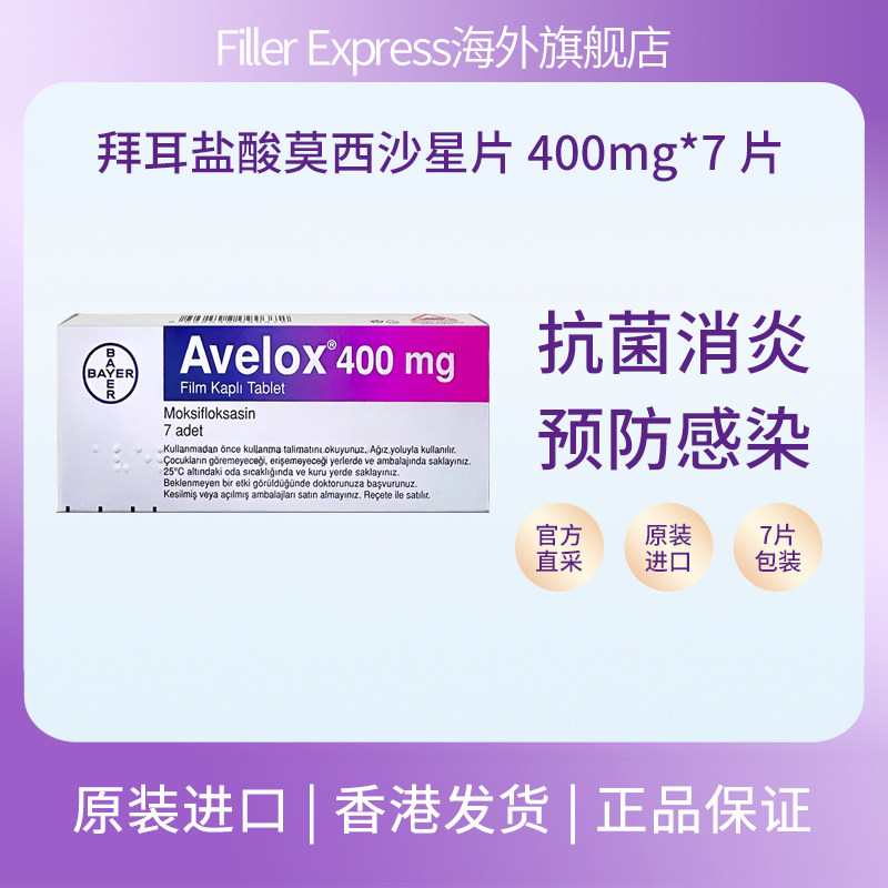 德国拜耳盐酸莫西沙星片7片抗菌消炎支气管炎鼻窦炎预防感染