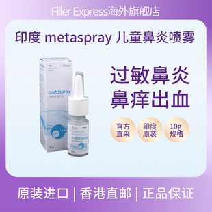 进口鼻炎喷雾剂metaspray儿童鼻炎 Cipla 印度flomist鼻喷剂原装