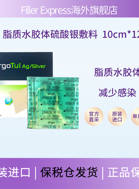 法国进口优格优妥银敷料硫酸银脂质水胶敷料创面感染烫伤10x12cm