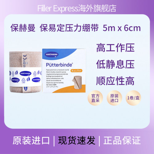 德国保易定压力绷带Putterbinde淋巴水肿低弹力短拉伸绷带