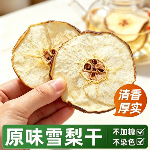 新货雪梨干原味大片无熏硫