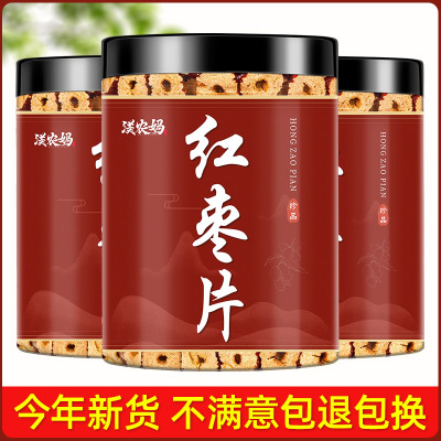 红枣片今年新货干货香脆无核干枣
