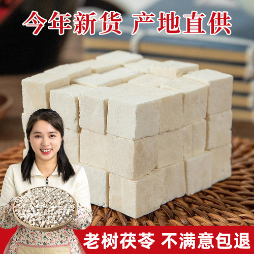 云南老树茯苓500g正品食用中药材