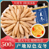 四川麦冬中药材500g特优级正品 官方旗舰店太子参野生麦冬麦门茶