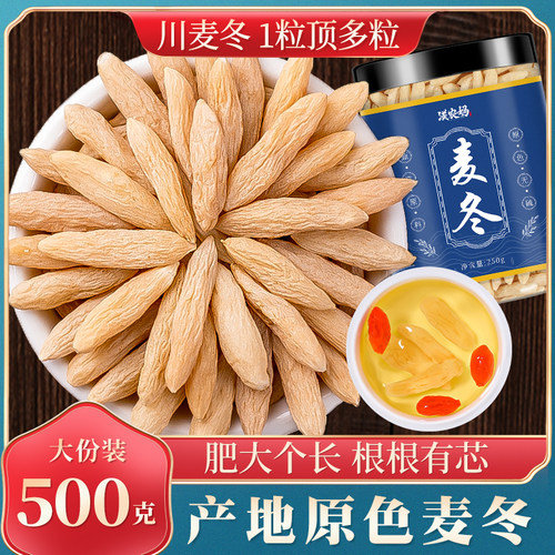 麦冬中药材500g特级野生川麦冬