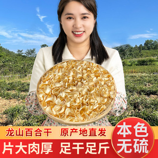 无熏硫龙山百合干特产级500g精选新鲜大片宜兴干百合食用微苦干货