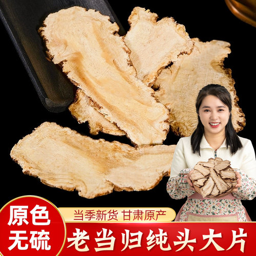 甘肃当归头片无硫熏可煲汤泡水
