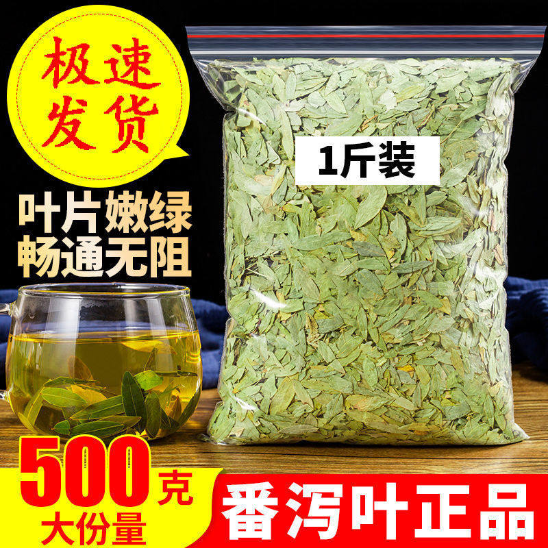 番泻叶茶特级同仁堂中药野生清肠翻茄泻泄叶排宿便官方旗舰店正品