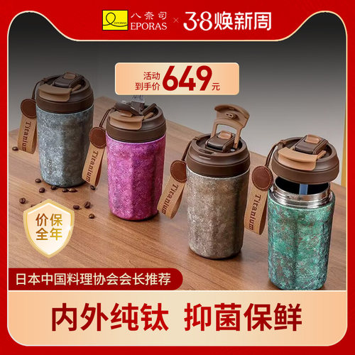 EPORAS纯钛纯钛保温杯