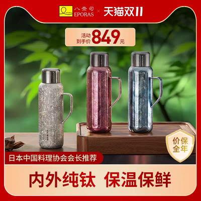 EPORAS八奈司日本内外纯钛保温杯男茶水分离焖泡茶杯保温水壶