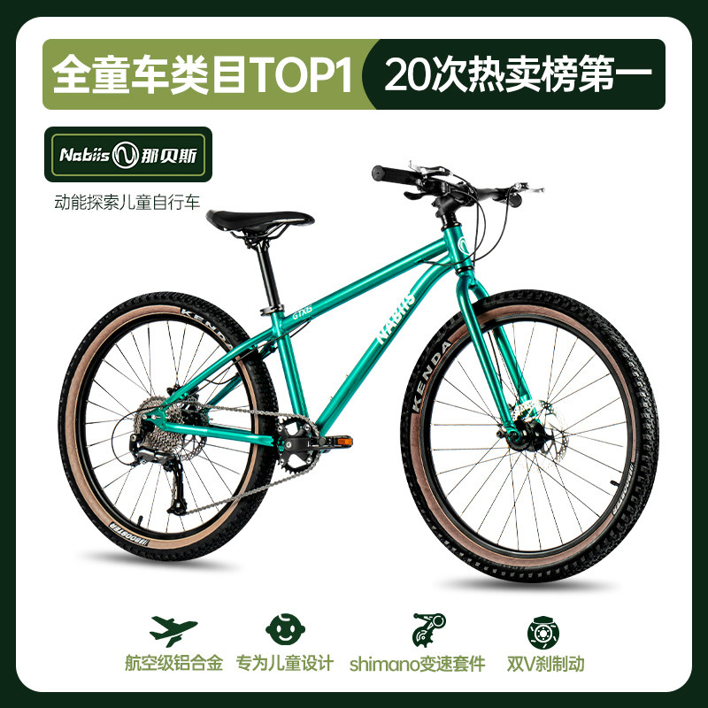 Nabiis那贝斯儿童自行车6一8一12岁中大童男孩女孩山地变速车童车