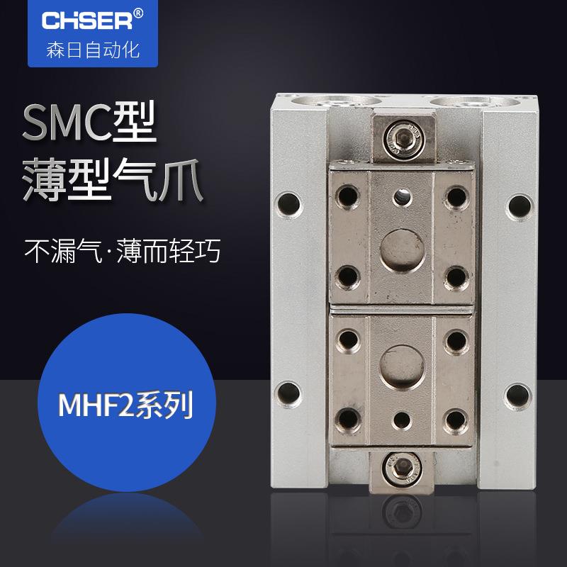 导轨滑台气缸MHF2-8/12/16/20D/D1/D2薄型气爪HFD8*812*1016*15