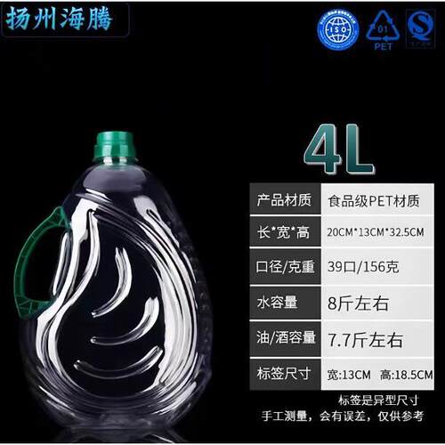 水滴型4L透明PET食品塑料油壶色拉油桶茶油瓶酒瓶酵素桶