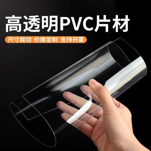 源头工厂高透明PVC塑料片PET片材卷材相框硬胶片PC塑料板加工