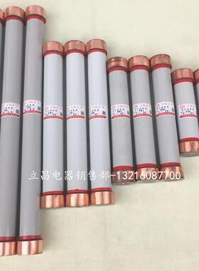 户内高压限流熔断器RN1RN3-6KV/0.5A1A2A3A5A10A熔丝55*310