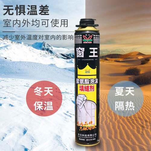 窗王发泡剂东元窗王发泡剂胶聚氨酯泡沫胶门窗地板专用750ml900克