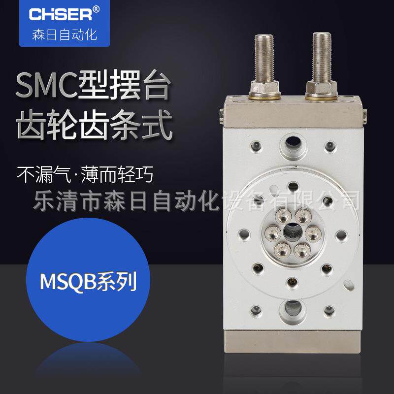 SMC型旋转摆动气缸MSQB10A气动转盘HRQ20ACDRA1WU50-90CCDRQ2BW