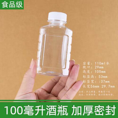 小箱加厚100ml小酒瓶方瓶100毫升2两小酒壶透明塑料瓶江小白酒瓶