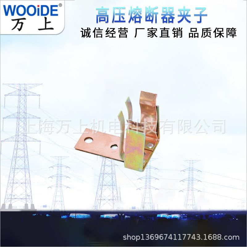 高压限流熔断器夹子RN1-RN2-RN3-10/12/35KV双管夹子
