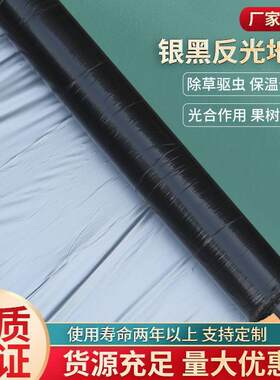 农用银灰色膜双色地膜黑地膜农用耐用加厚反光大棚蔬菜农用膜