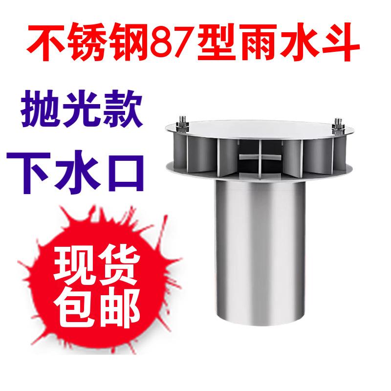 304不锈钢雨水斗87型重力直排落水斗平板式漏斗接水斗87型雨水斗