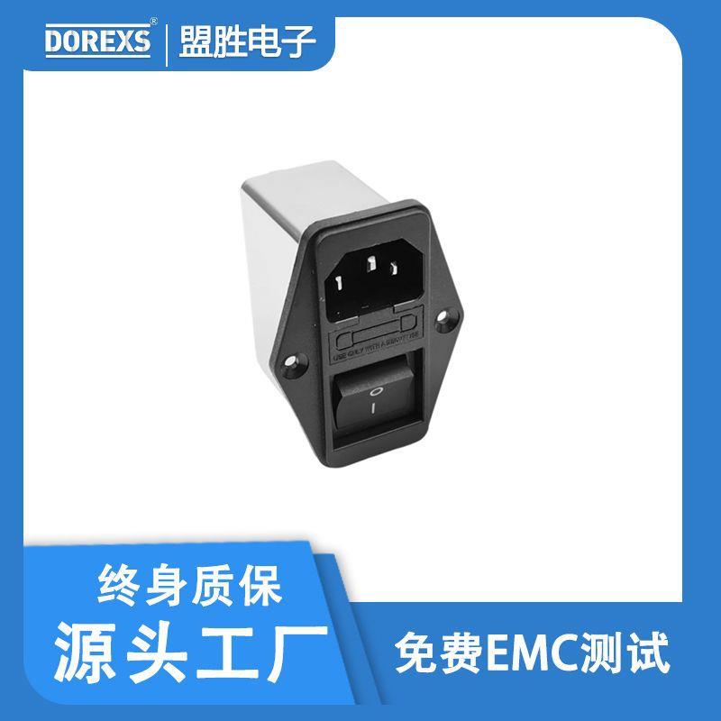 电源滤波器红黑插座专用滤波器DBI5-S带IEC保险开关三合一