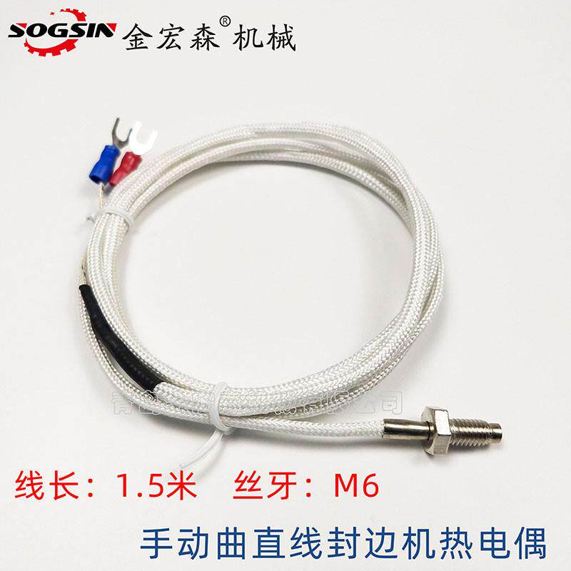 封边机胶锅热电偶胶锅温控探头温控线型探头温度传感器感温