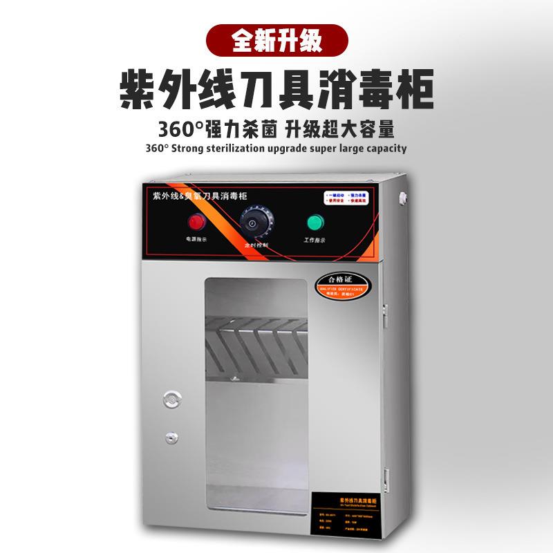 包邮紫外线刀具消毒柜不锈钢商用挂壁立式菜刀食堂酒店杀菌上锁刀