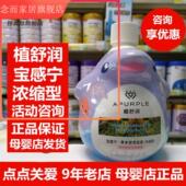 植舒润宝感宁天然草本浴液婴儿童洗澡液紫苏泡澡液宝宝泡浴浓缩型